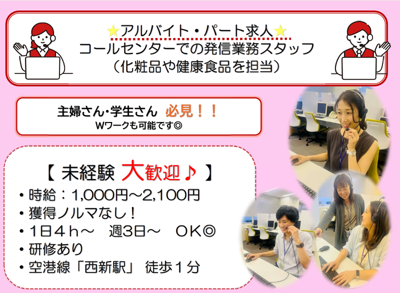 株式会社ニッセンLINXのアルバイト・バイト求人情報-01