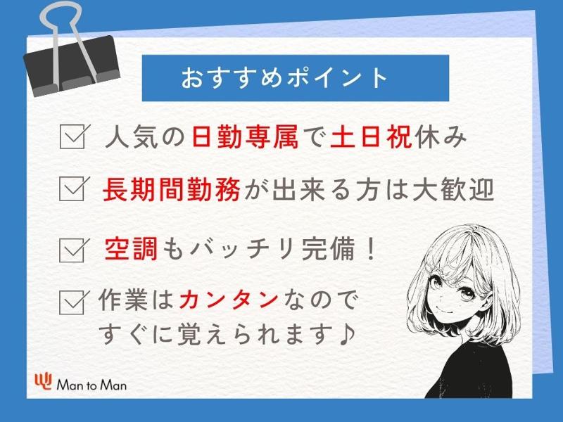 Man to Man株式会社/浜松オフィスのアルバイト・バイト求人情報-03