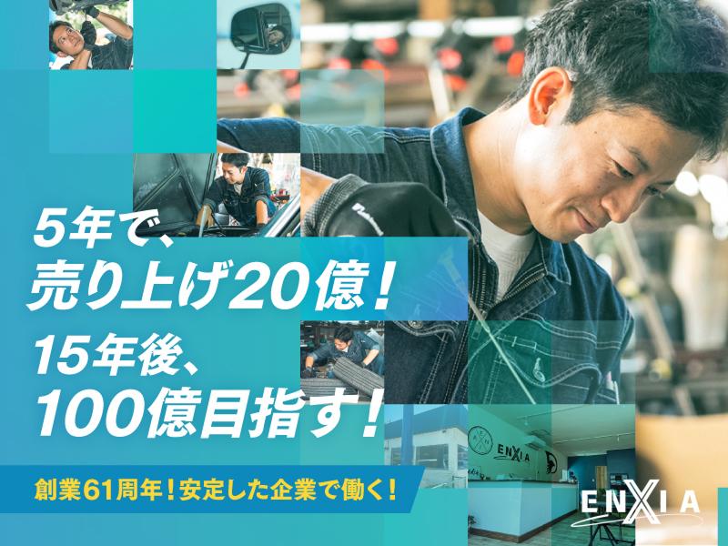 株式会社ENXIAのアルバイト・バイト求人情報-03