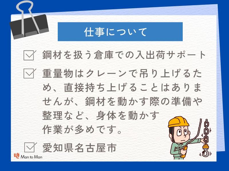 Man to Man株式会社/名古屋オフィスのアルバイト・バイト求人情報-02