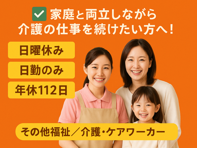 社会福祉法人 長寿の森 デイサービス 阿見翔裕園の求人・転職情報