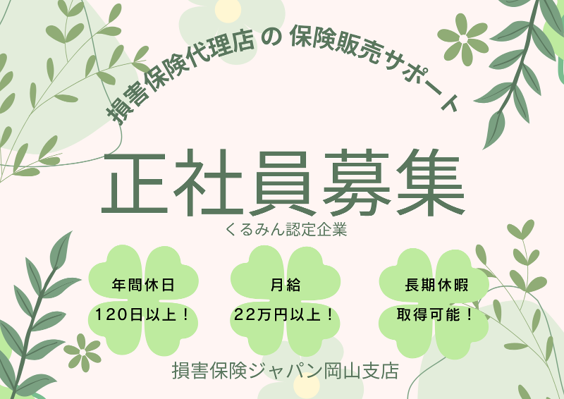 損害保険ジャパン株式会社の求人・転職情報