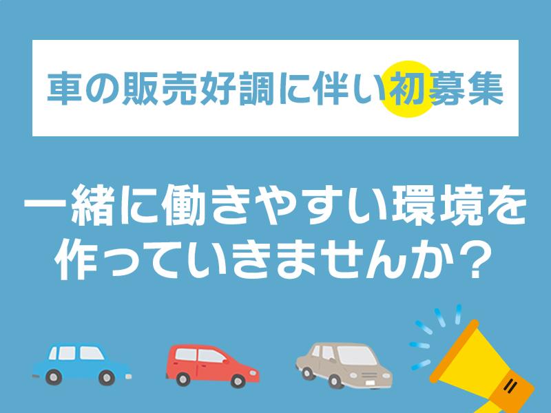 愛知スズキ販売株式会社のアルバイト・バイト求人情報-03