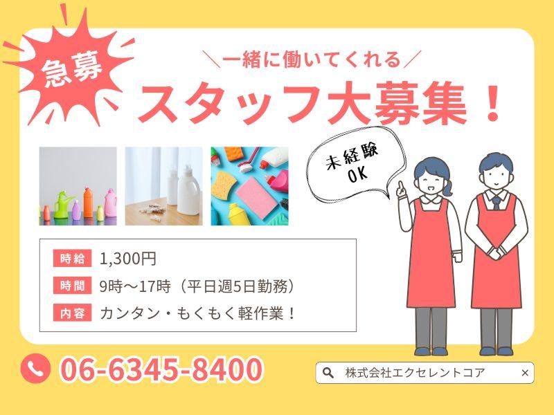 株式会社エクセレントコアのアルバイト・バイト求人情報-12