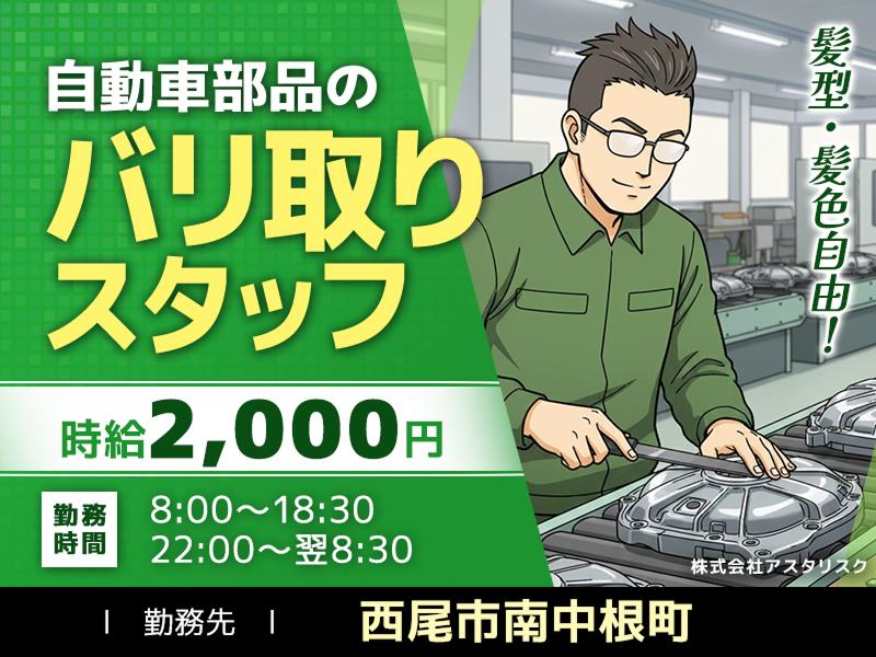 株式会社アスタリスクのアルバイト・バイト求人情報-40