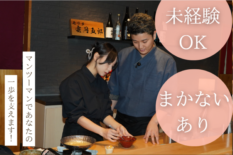 モリタ雲丹五郎のアルバイト・バイト求人情報-02