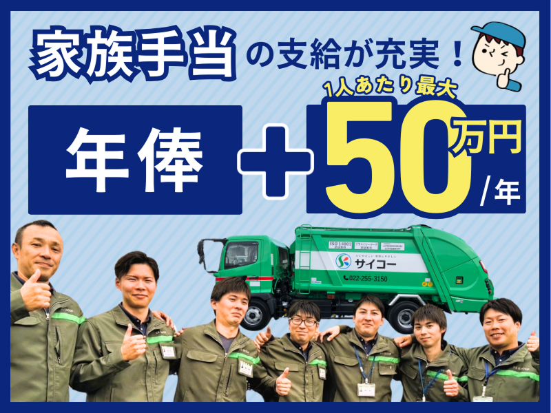 株式会社サイコーのアルバイト・バイト求人情報-02