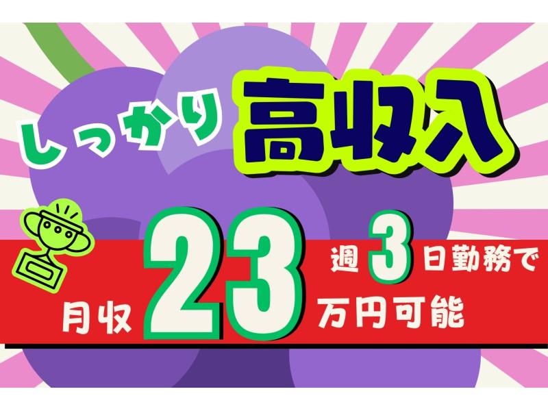 株式会社東陽ワークのアルバイト・バイト求人情報-02
