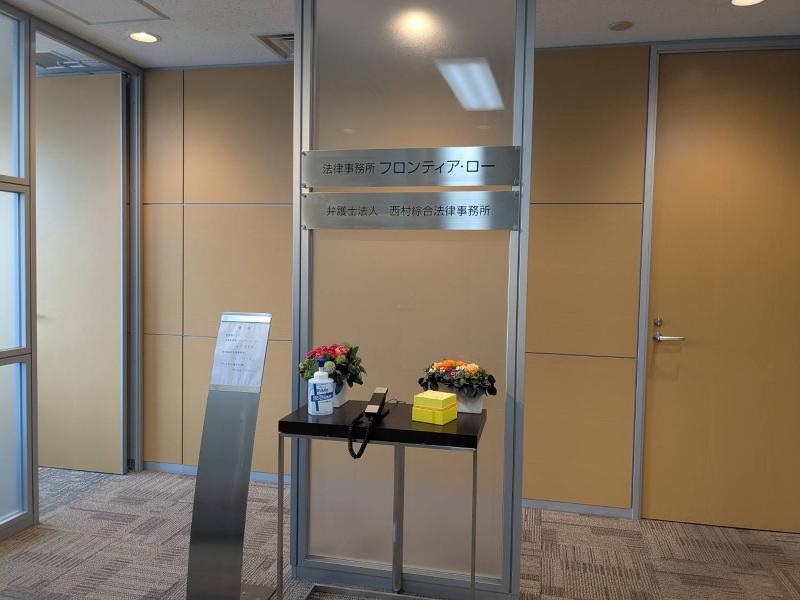 弁護士法人　西村綜合法律事務所のアルバイト・バイト求人情報-02