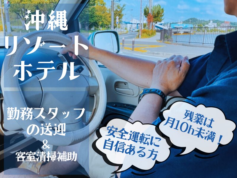 株式会社沖縄ダイケンの求人・転職情報