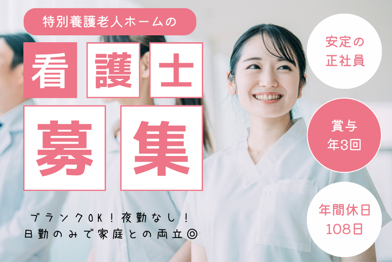 特別養護老人ホーム みどりの里の求人・転職情報