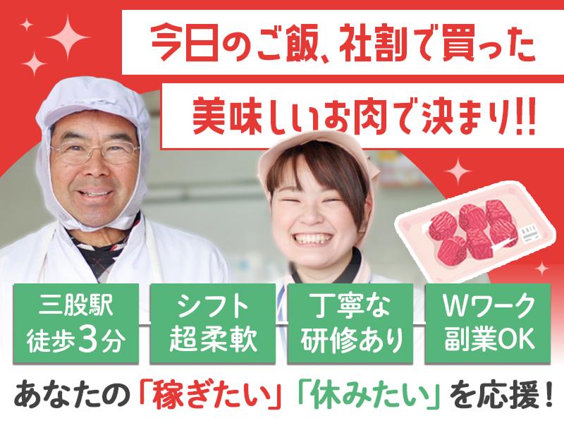 株式会社中村食肉のアルバイト・バイト求人情報-01