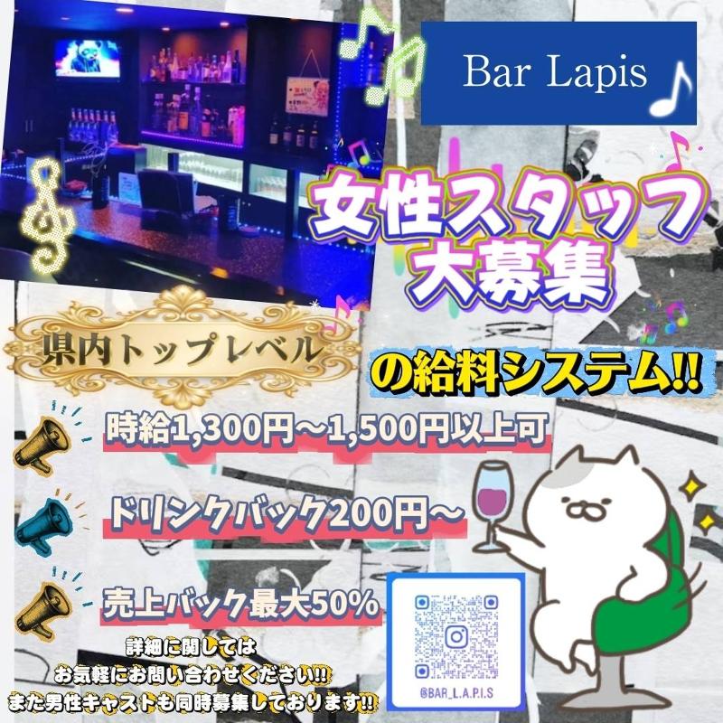 Bar Lapisの派遣求人情報
