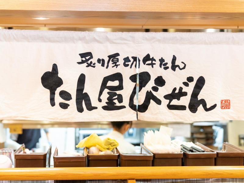 たん屋びぜん イオンモール岡山店のアルバイト・バイト求人情報-04