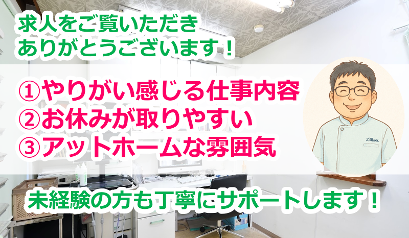 おかのクリニックの求人・転職情報