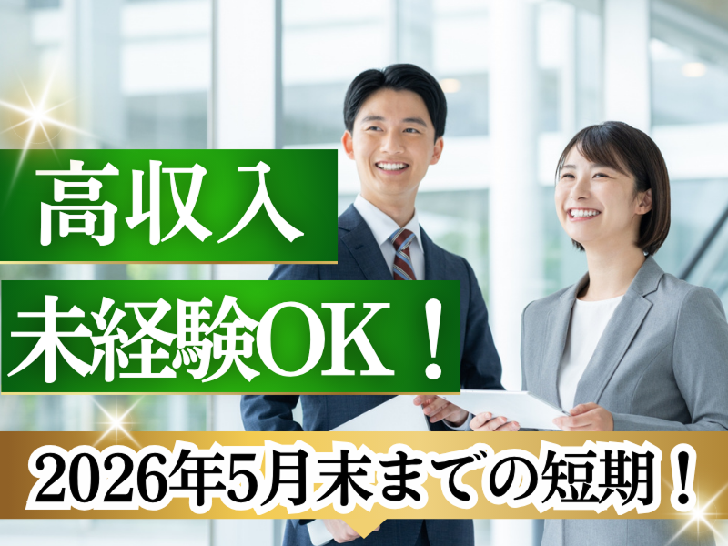 株式会社JR東日本パーソネルサービス - ビジネスサポート本部 - 人材派遣事業部のアルバイト・バイト求人情報-04