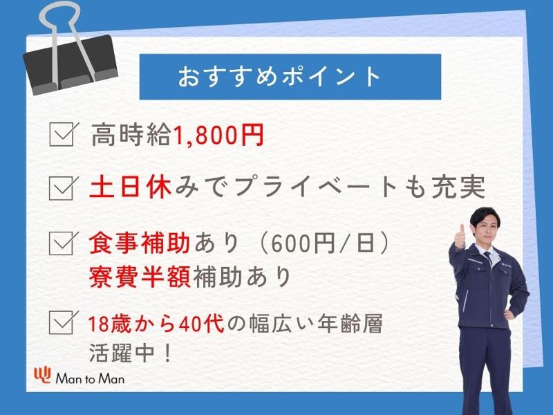 Man to Man株式会社/浜松オフィスのアルバイト・バイト求人情報-03