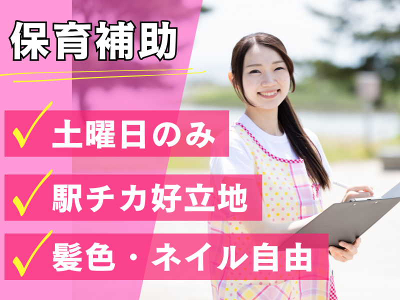 おうじ絆保育園のアルバイト・バイト求人情報-10