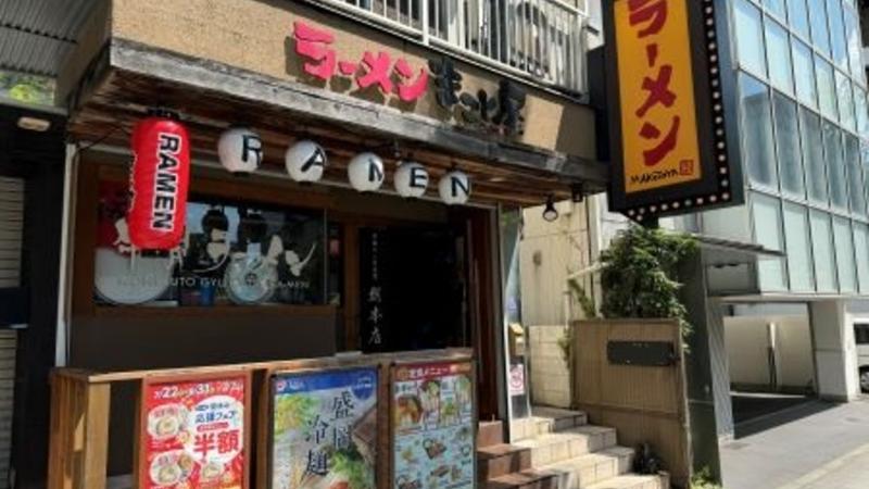 ラーメン まこと屋 福島総本店の求人・転職情報