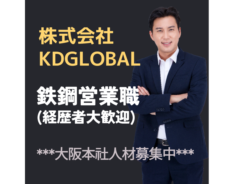 (株)KD GLOBALの求人・転職情報