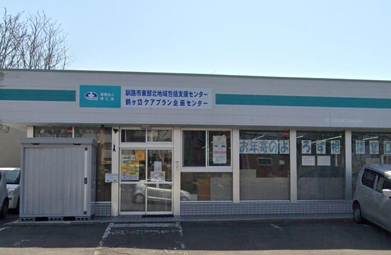 社会医療法人孝仁会 釧路市東部北地域包括支援センターの求人・転職情報