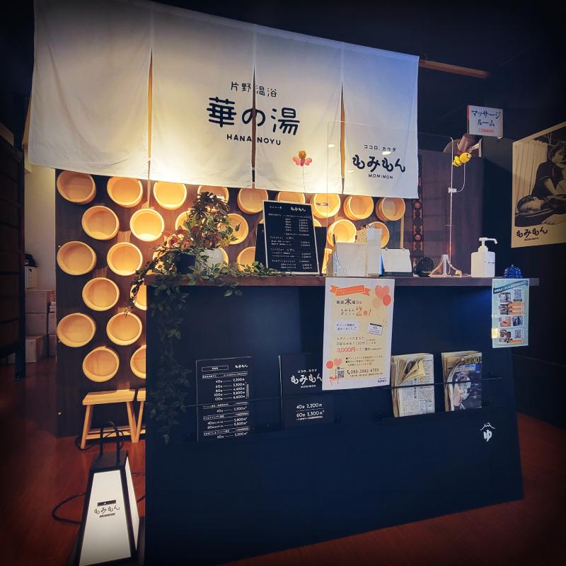華の湯　片野店のアルバイト・バイト求人情報-02