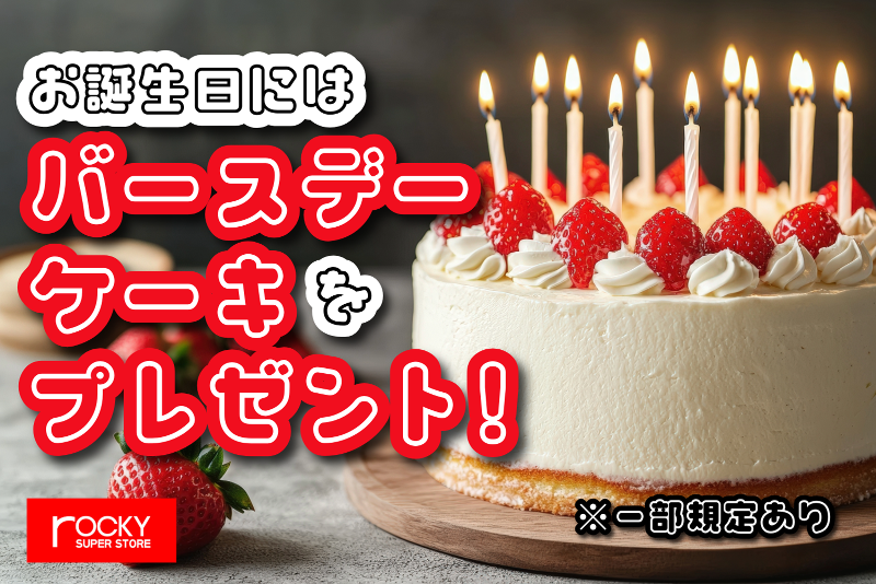 ロッキー 　菊池店のアルバイト・バイト求人情報-03