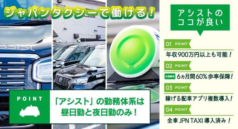 株式会社アシスト 大井営業所の求人・転職情報