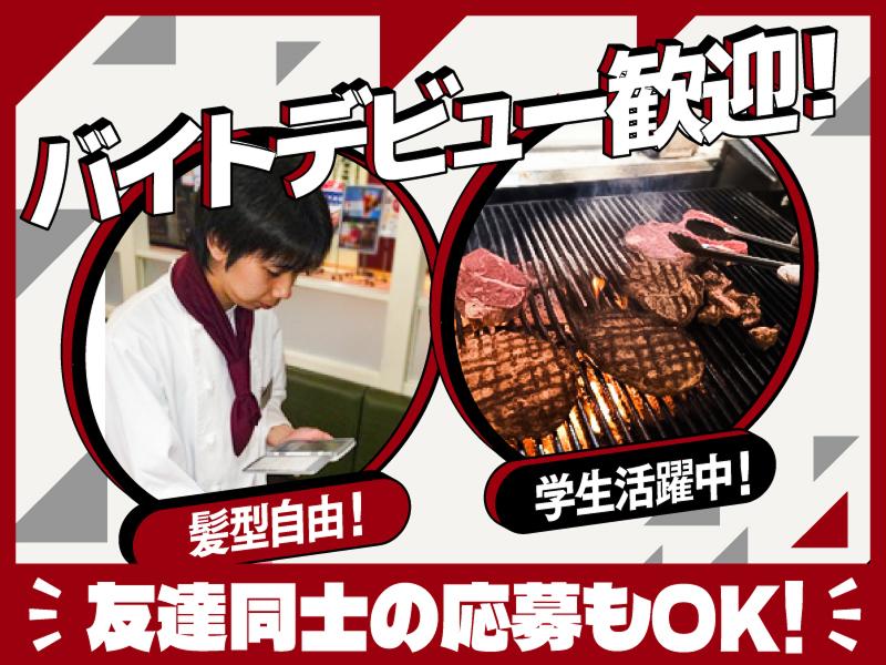 ステーキくに イオンレイクタウンKaze店のアルバイト・バイト求人情報-03