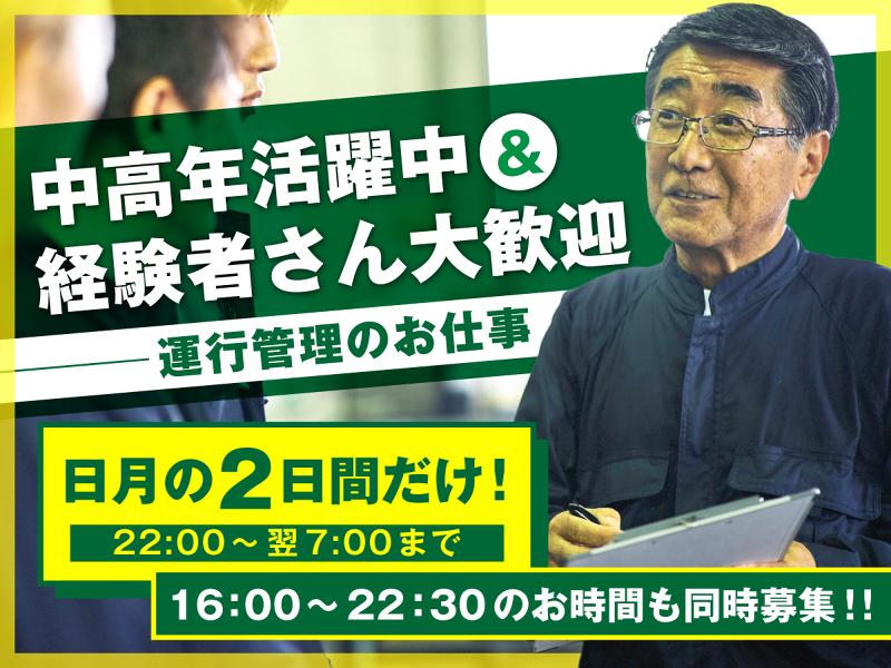 ヤマト・スタッフ・サプライ株式会社 広島支店(勤務地:廿日市宮内野稲原エリア 運行管理者業務)のアルバイト・バイト求人情報-01