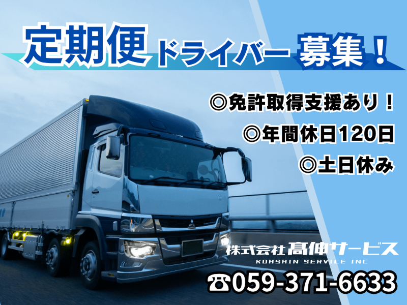 株式会社高伸サービスの求人・転職情報