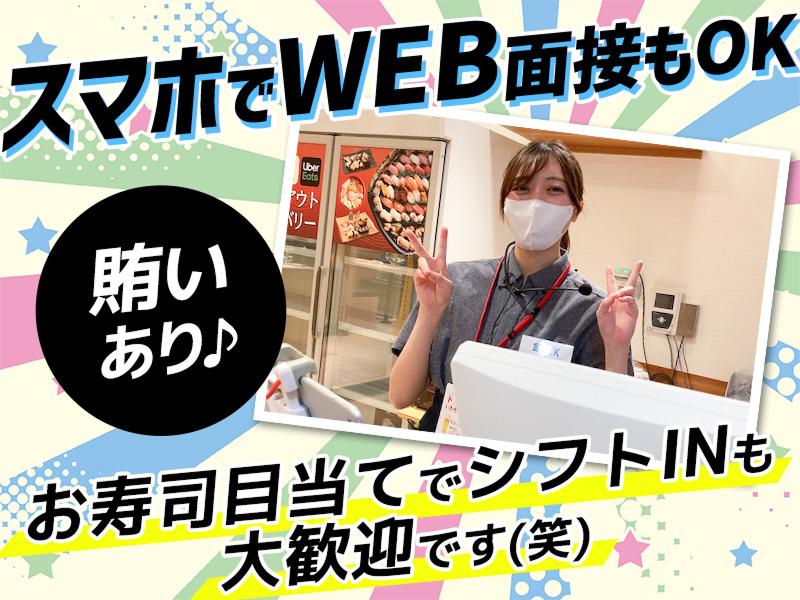 回し寿司活 ジョイナス横浜店のアルバイト・バイト求人情報-05