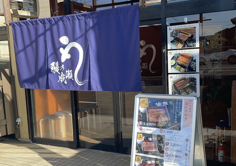 鰻の成瀬　三郷店のアルバイト・バイト求人情報-04