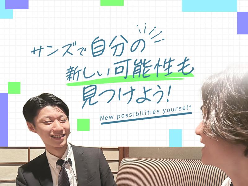 株式会社Ｓａｎｄｓの求人・転職情報