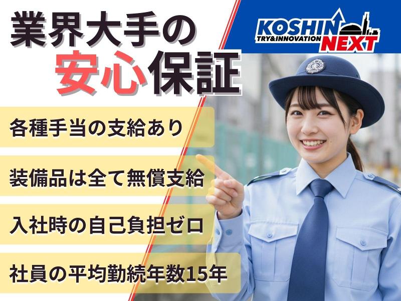 株式会社光進ガードシステムのアルバイト・バイト求人情報-02