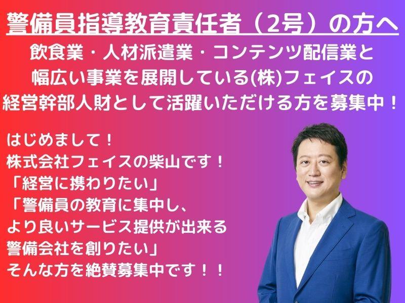 株式会社フェイスの求人・転職情報