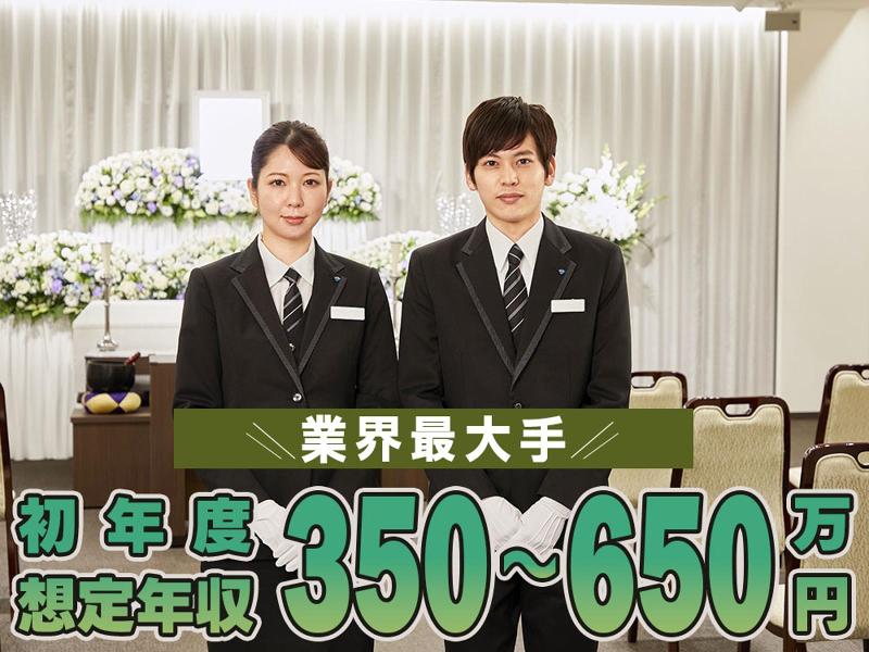 株式会社葬仙の求人・転職情報