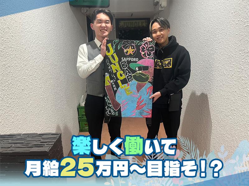 BAR JUNGLEのアルバイト・バイト求人情報-02