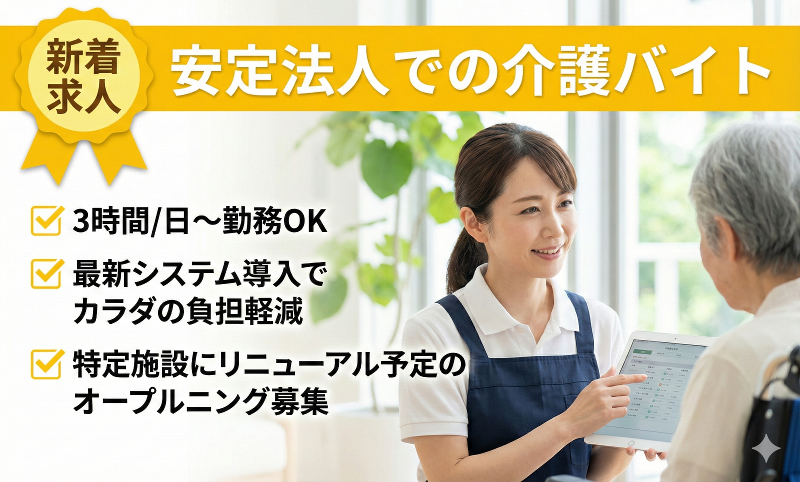 社会福祉法人熊谷福祉の里のアルバイト・バイト求人情報-04