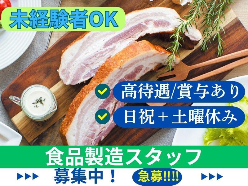 サヌキ畜産フーズ株式会社の求人・転職情報