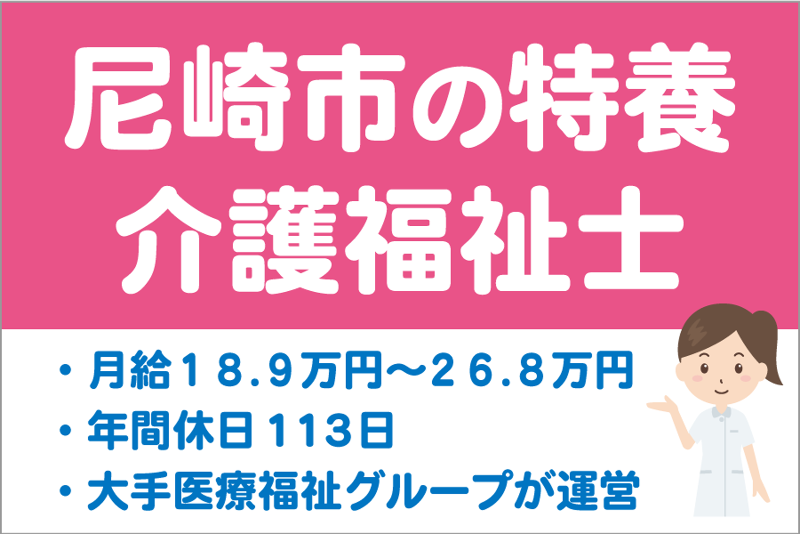 特別養護老人ホーム サンホーム大庄西の求人・転職情報