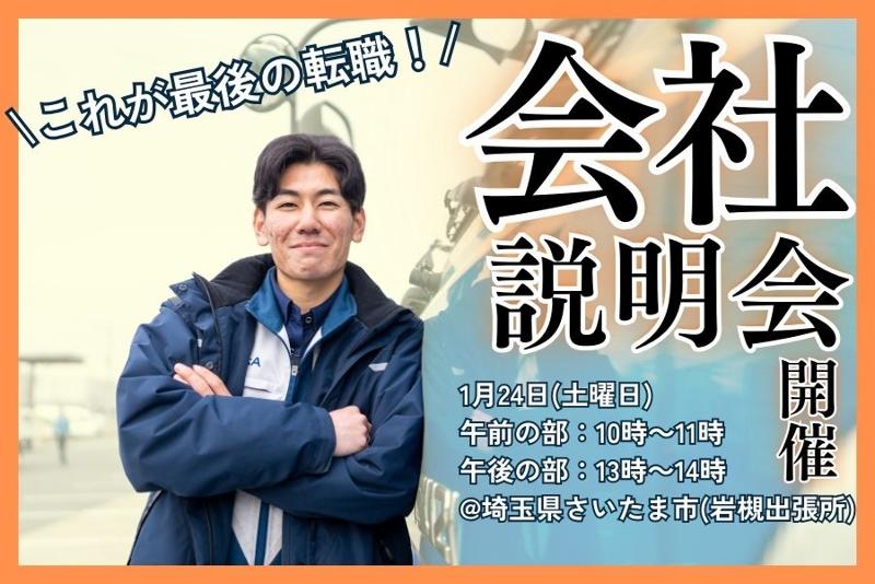 株式会社アズマトランスポートの求人・転職情報