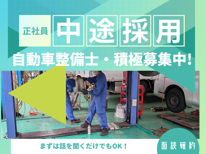 有限会社大沢自動車整備工場の求人・転職情報