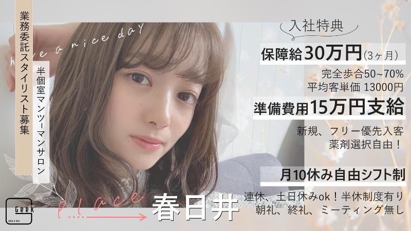 Geekの求人・転職情報