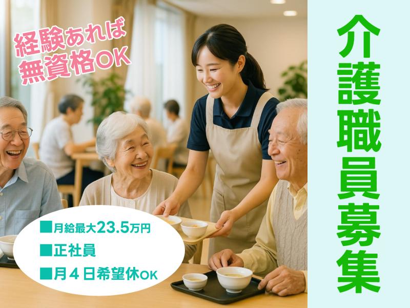 地域密着型介護老人福祉施設ないすあかりの求人・転職情報