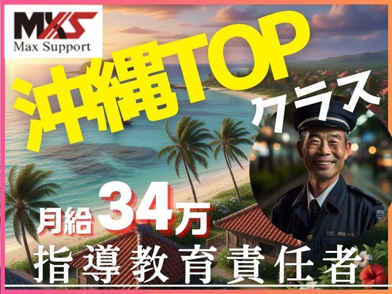 株式会社マックスサポートの求人・転職情報