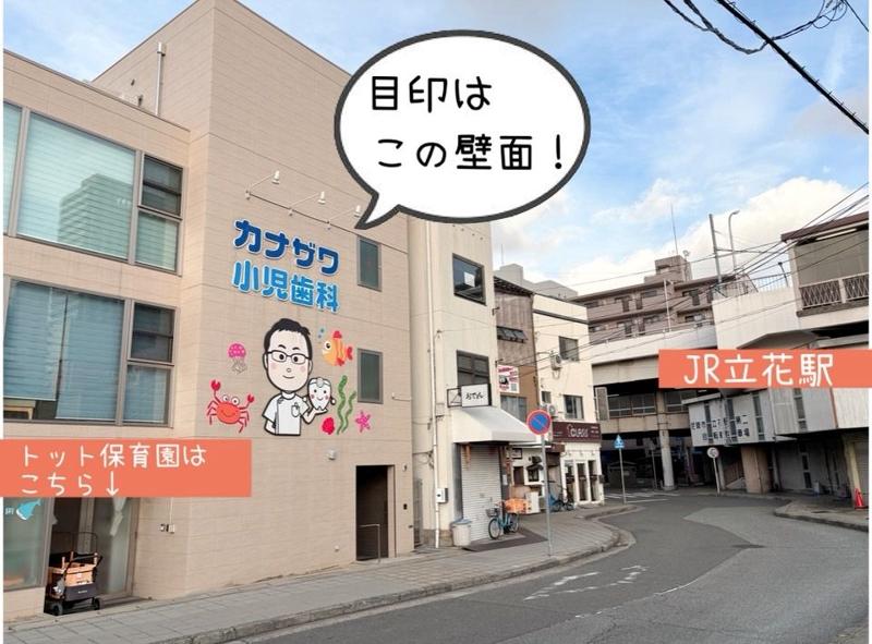 トット保育園のアルバイト・バイト求人情報-02