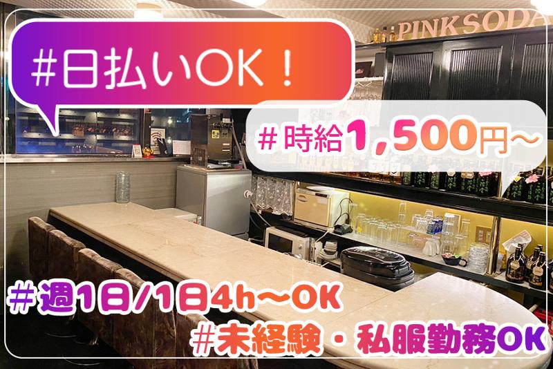 Pink Sodaのアルバイト・バイト求人情報-02