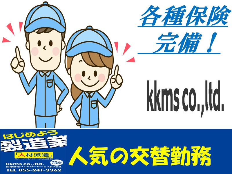 国際勧業マンパワーサービス株式会社
