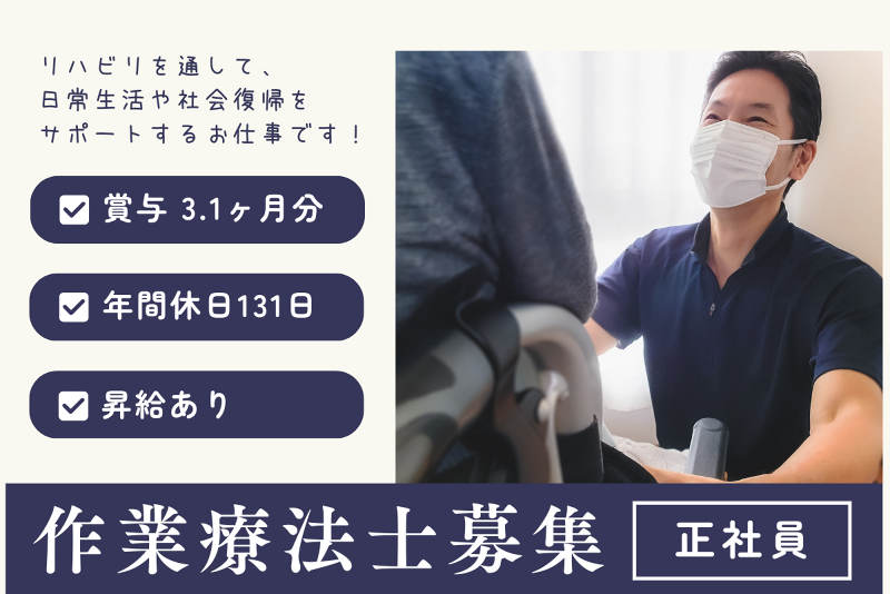 大久保病院の求人・転職情報